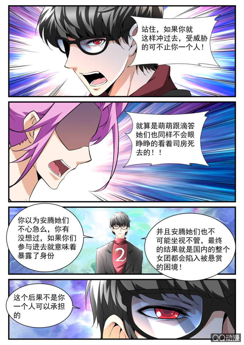 異能直播 - 第187話 - 6