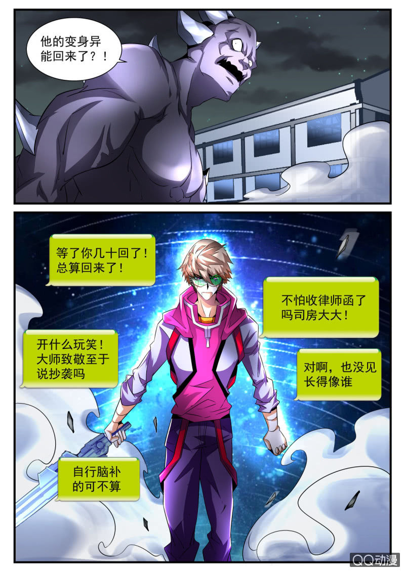 异能直播 - 第187话 - 3