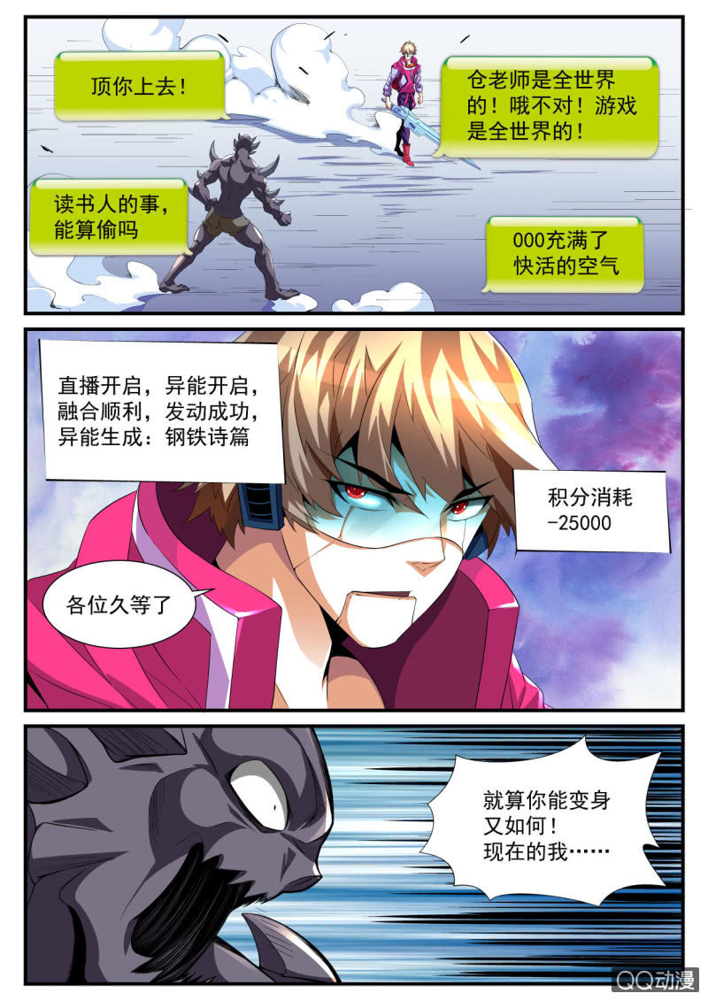 异能直播 - 第187话 - 4