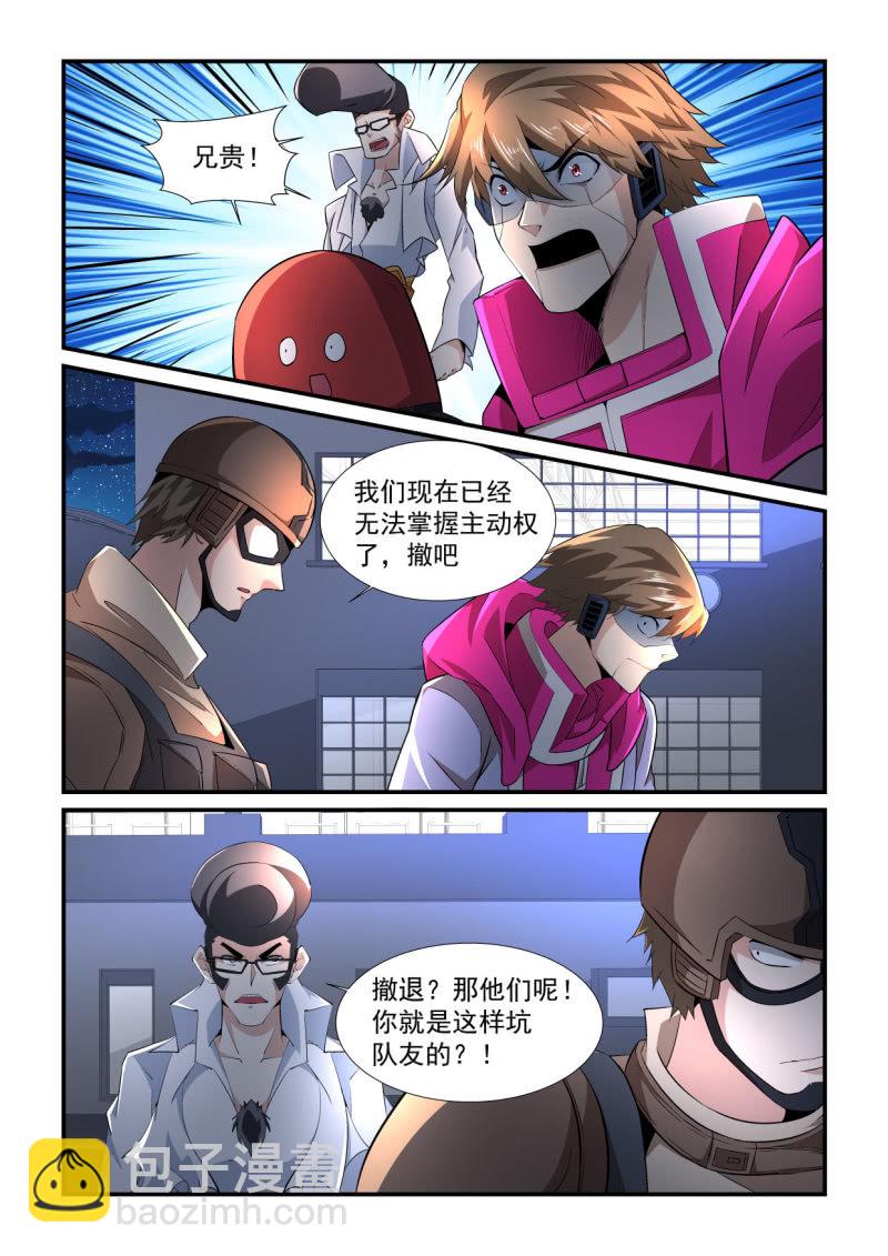 異能直播 - 第189話 - 6