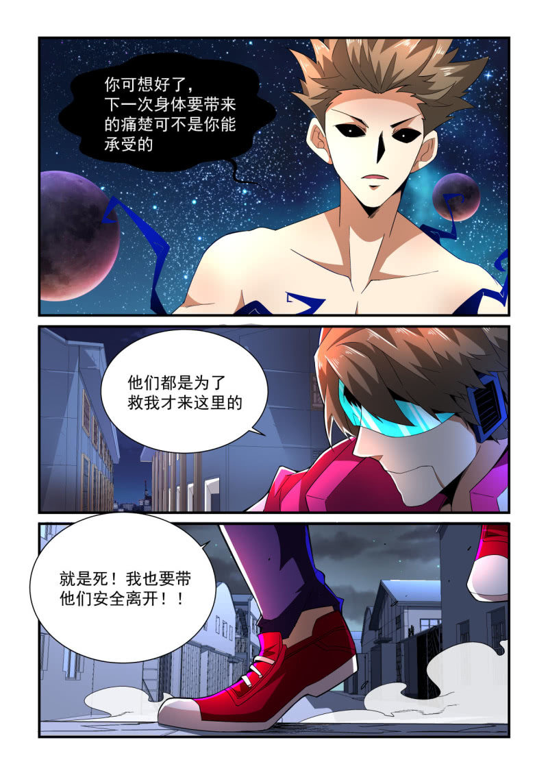 異能直播 - 第189話 - 3