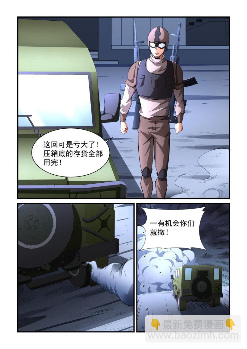 異能直播 - 第189話 - 6