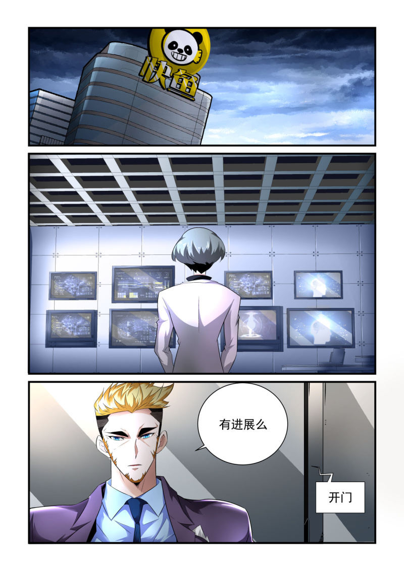 异能直播 - 第189话 - 1