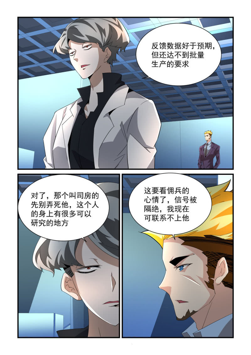 异能直播 - 第189话 - 2