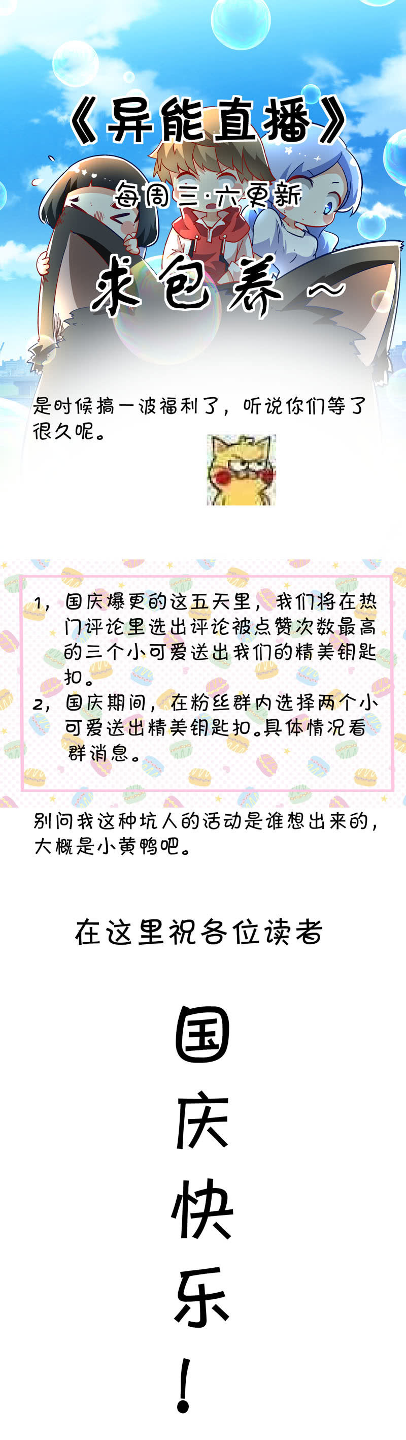 异能直播 - 第189话 - 3
