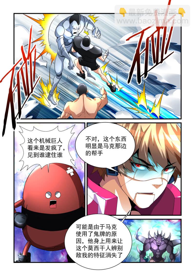 異能直播 - 第189話 - 4