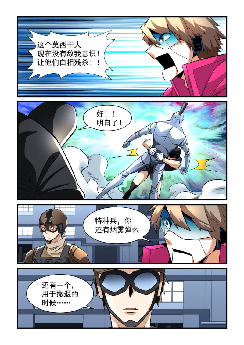 异能直播 - 第189话 - 6