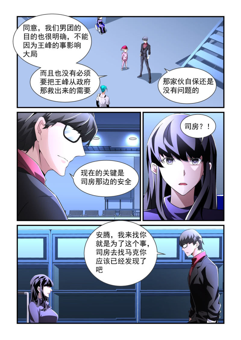 異能直播 - 第191話 - 5