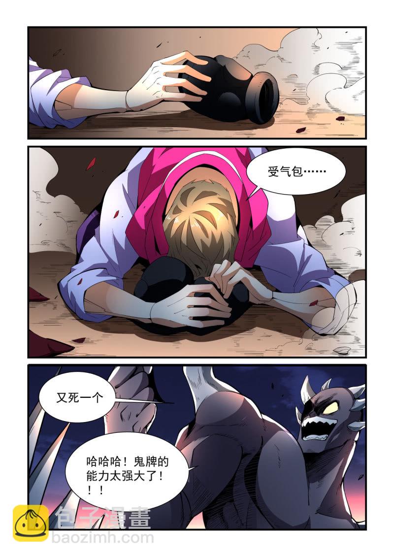 異能直播 - 第191話 - 3