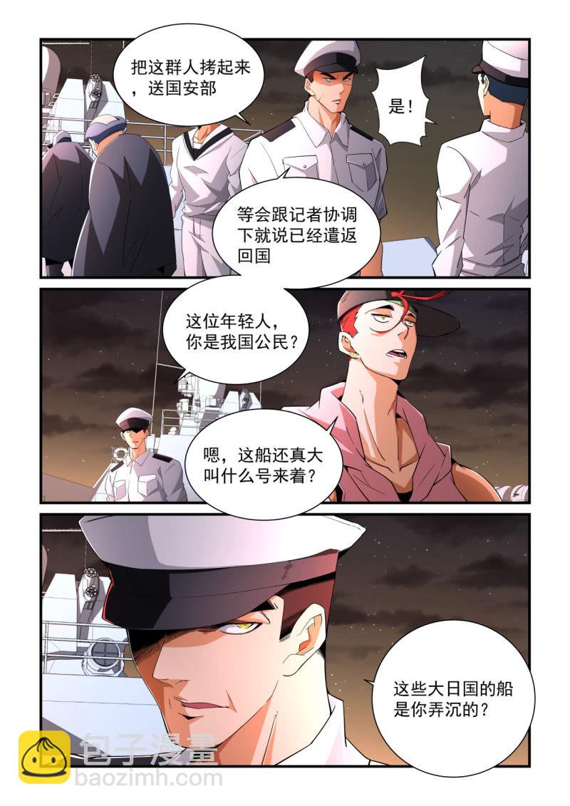 異能直播 - 第191話 - 1