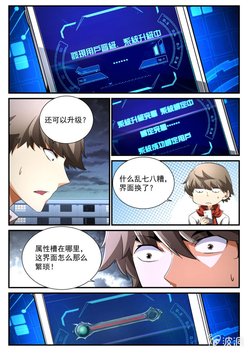 异能直播 - 第193话 - 4