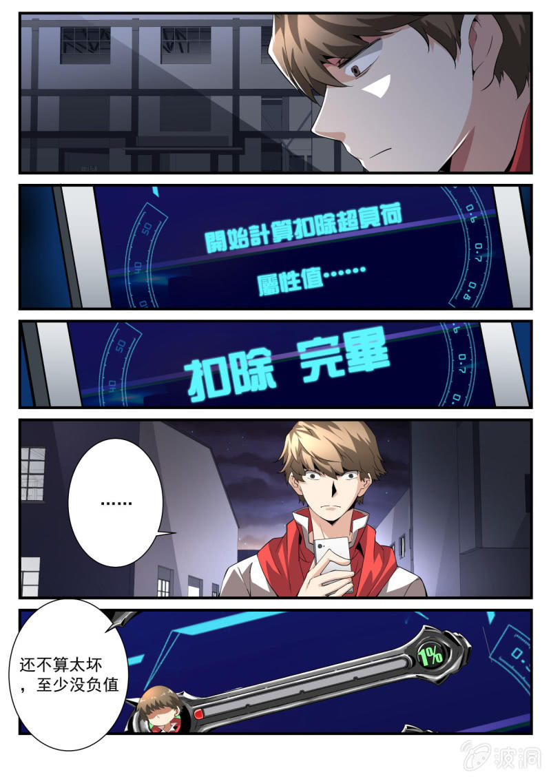 异能直播 - 第193话 - 5
