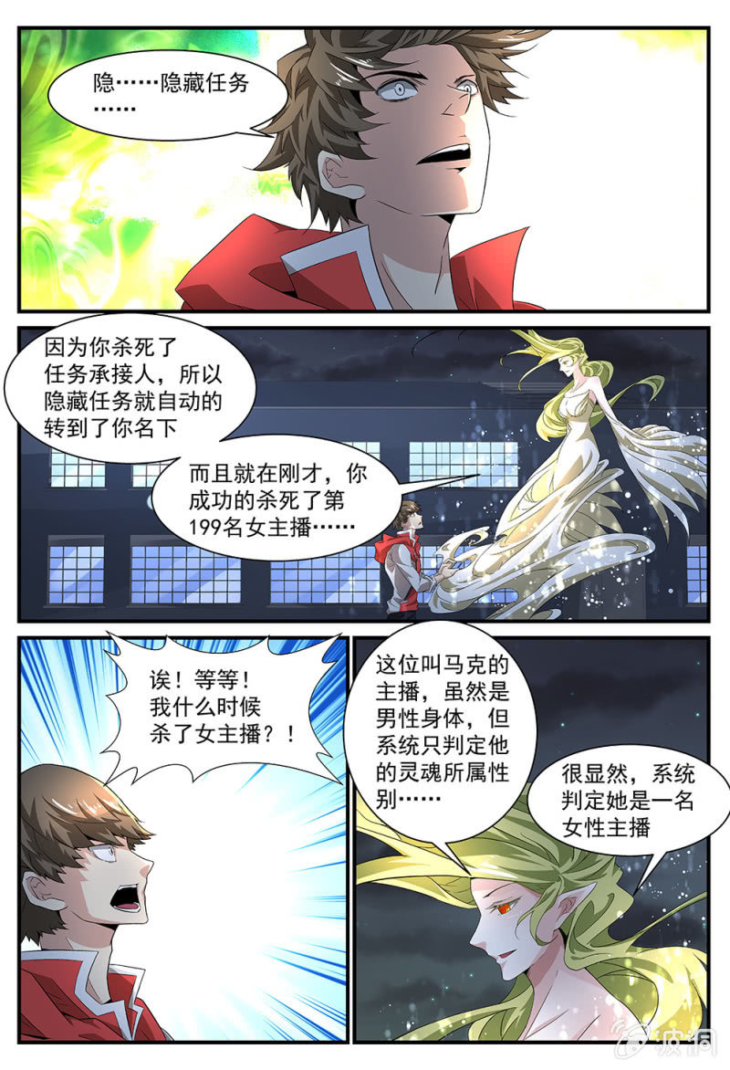 異能直播 - 第193話 - 2