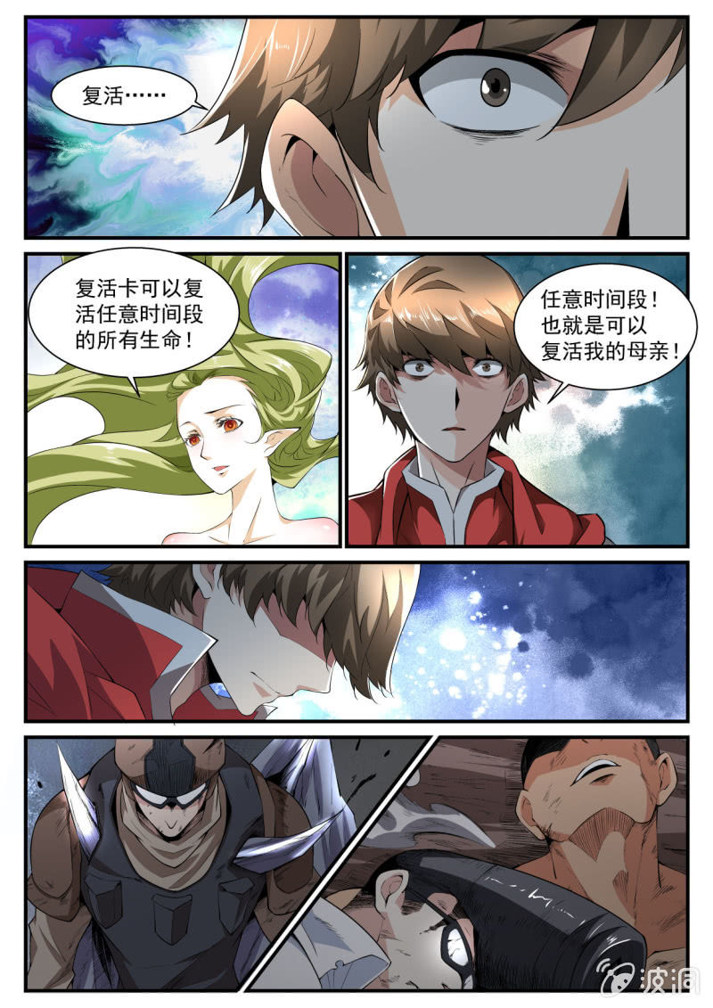 異能直播 - 第193話 - 4