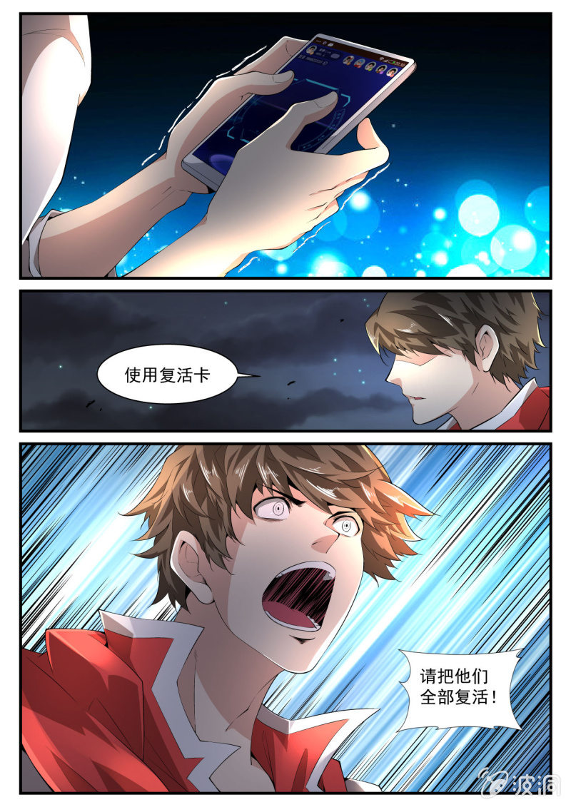 异能直播 - 第193话 - 5