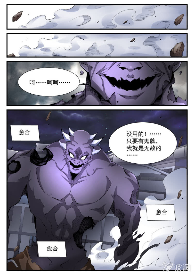 異能直播 - 第193話 - 2