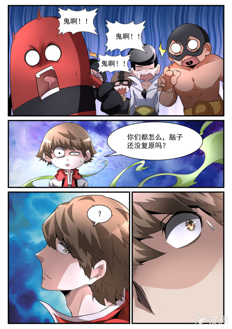 异能直播 - 第193话 - 4