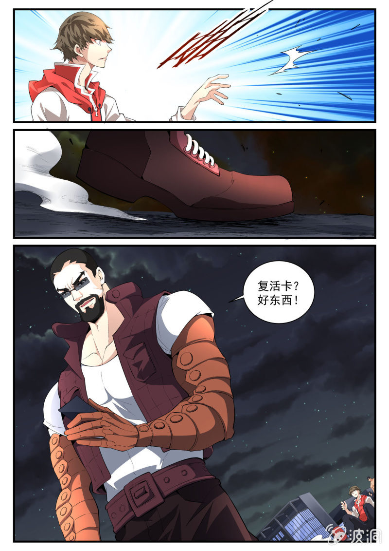 异能直播 - 第193话 - 1