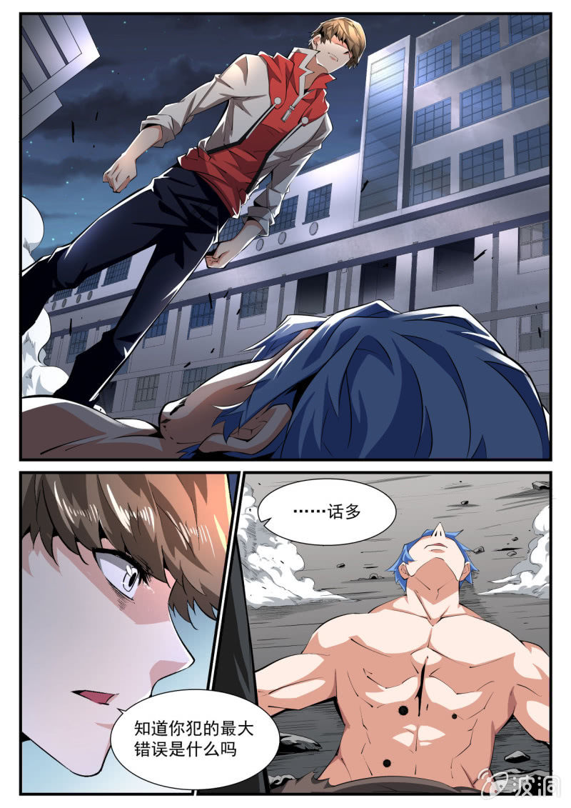 异能直播 - 第193话 - 1