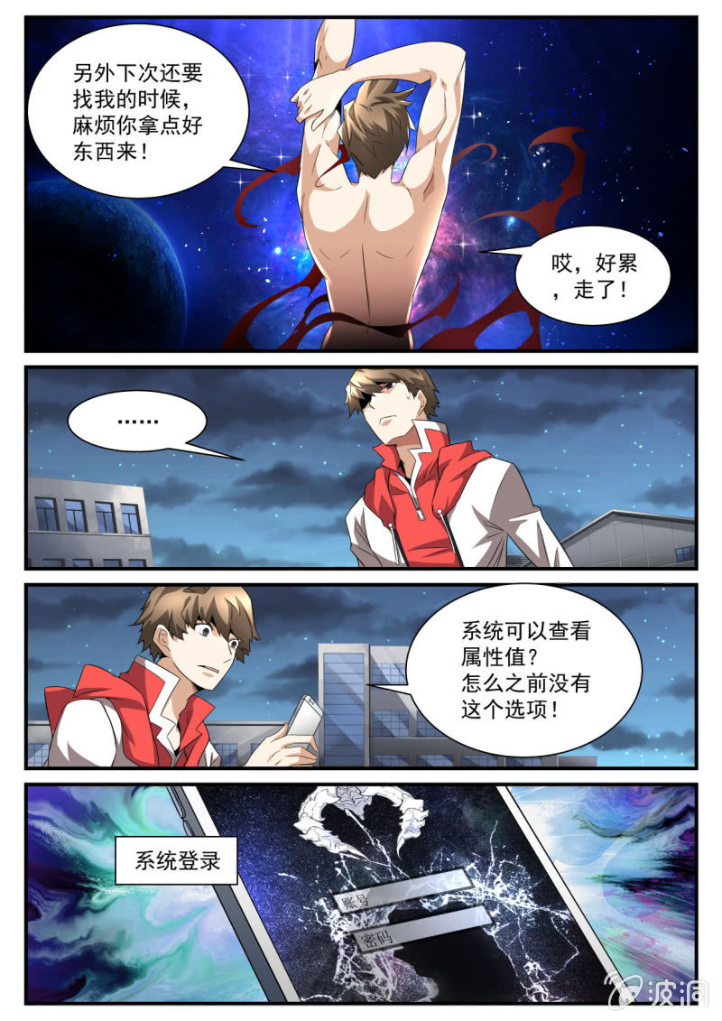 异能直播 - 第193话 - 3