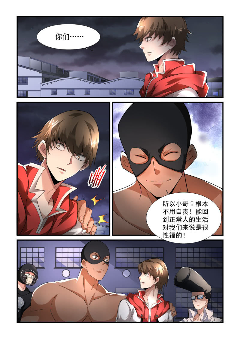 异能直播 - 第195话 - 4