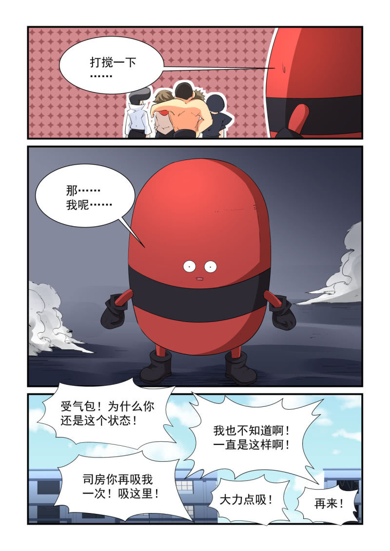 異能直播 - 第195話 - 5