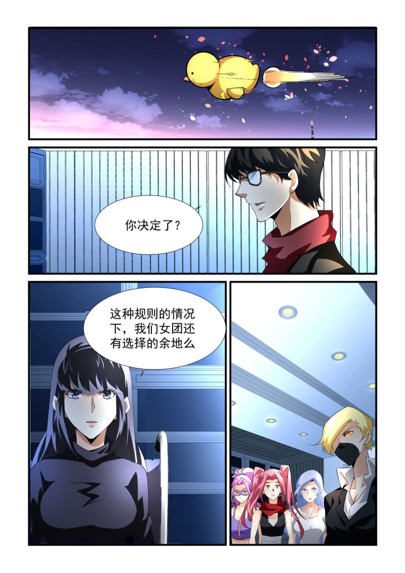 異能直播 - 第195話 - 6