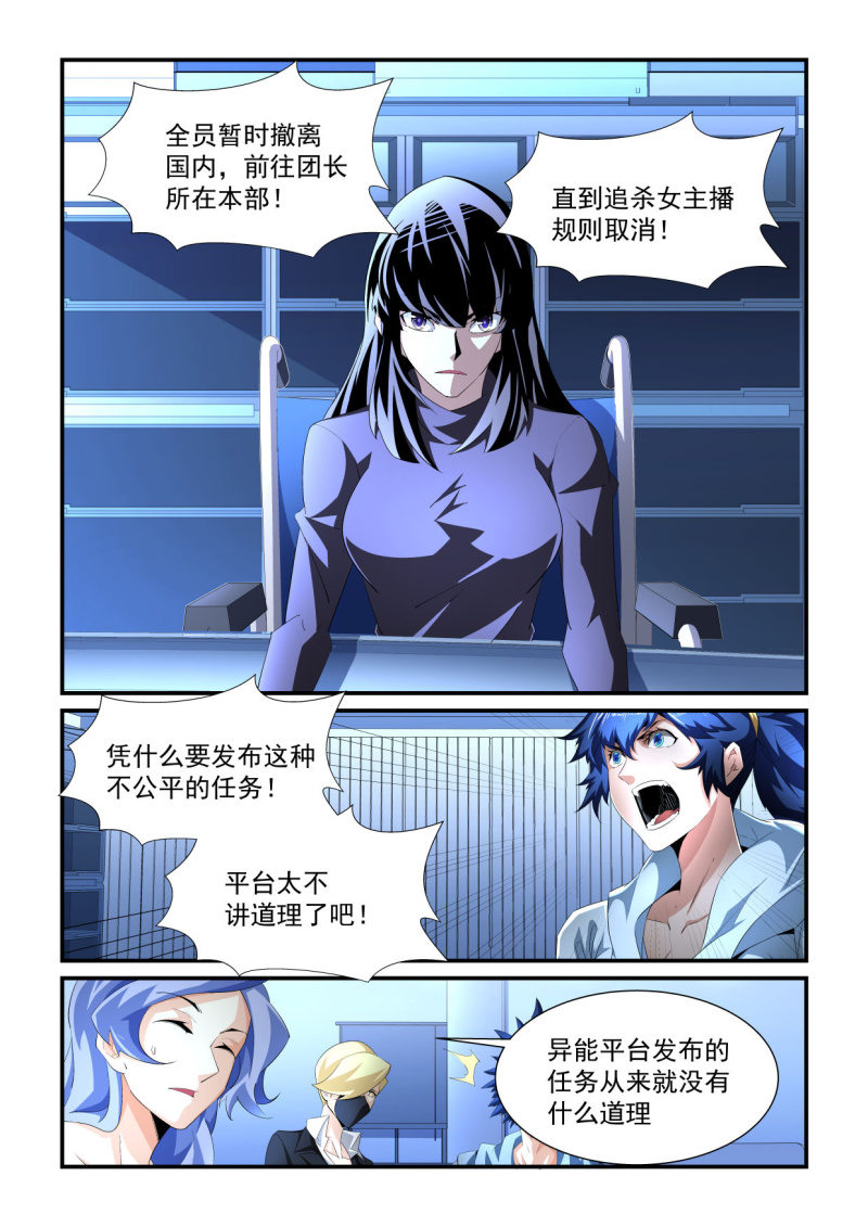 异能直播 - 第195话 - 1