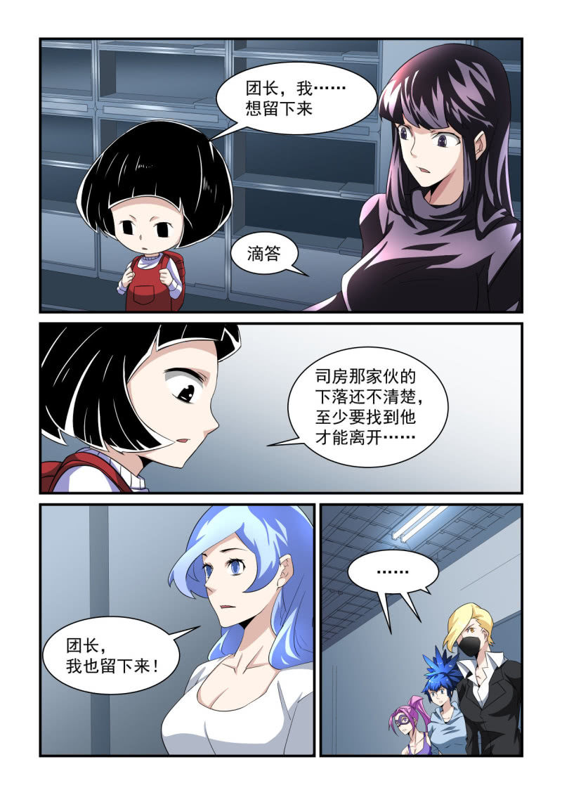 异能直播 - 第195话 - 2