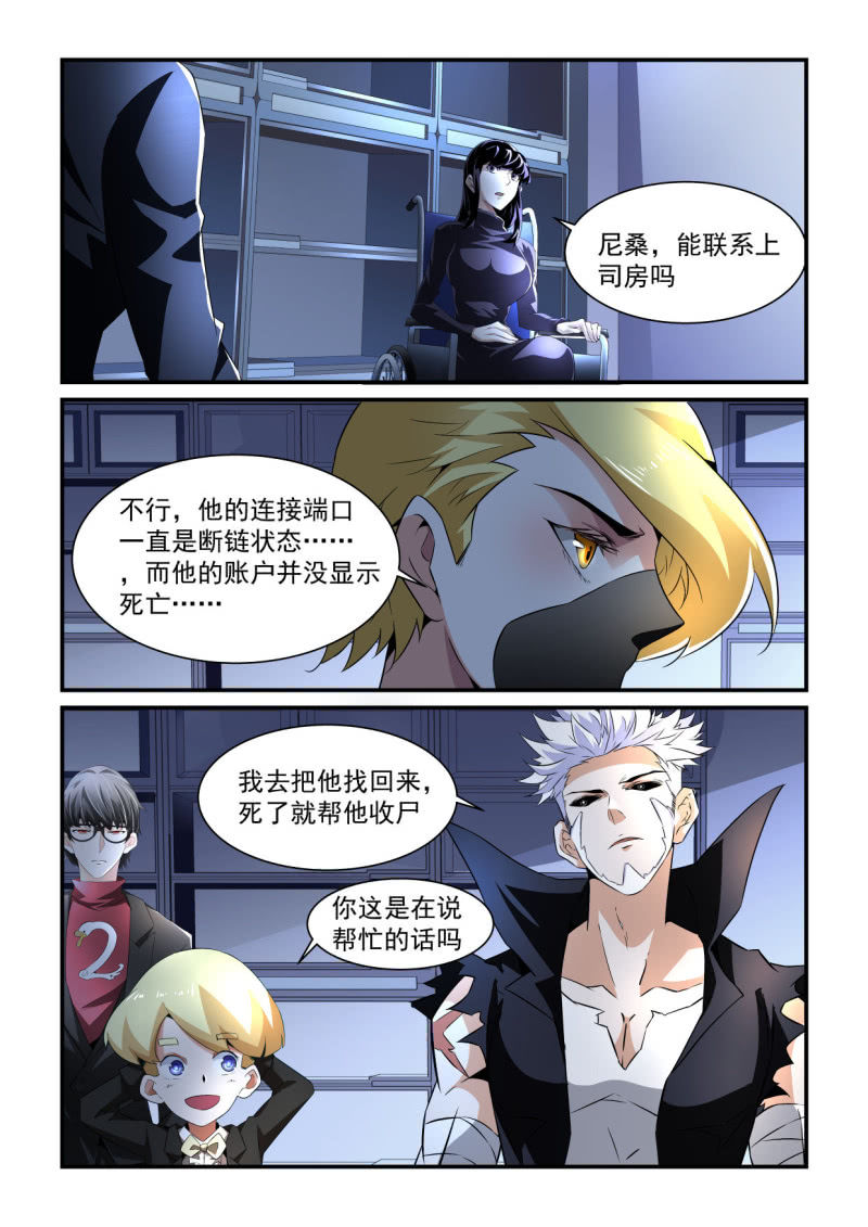 异能直播 - 第195话 - 3
