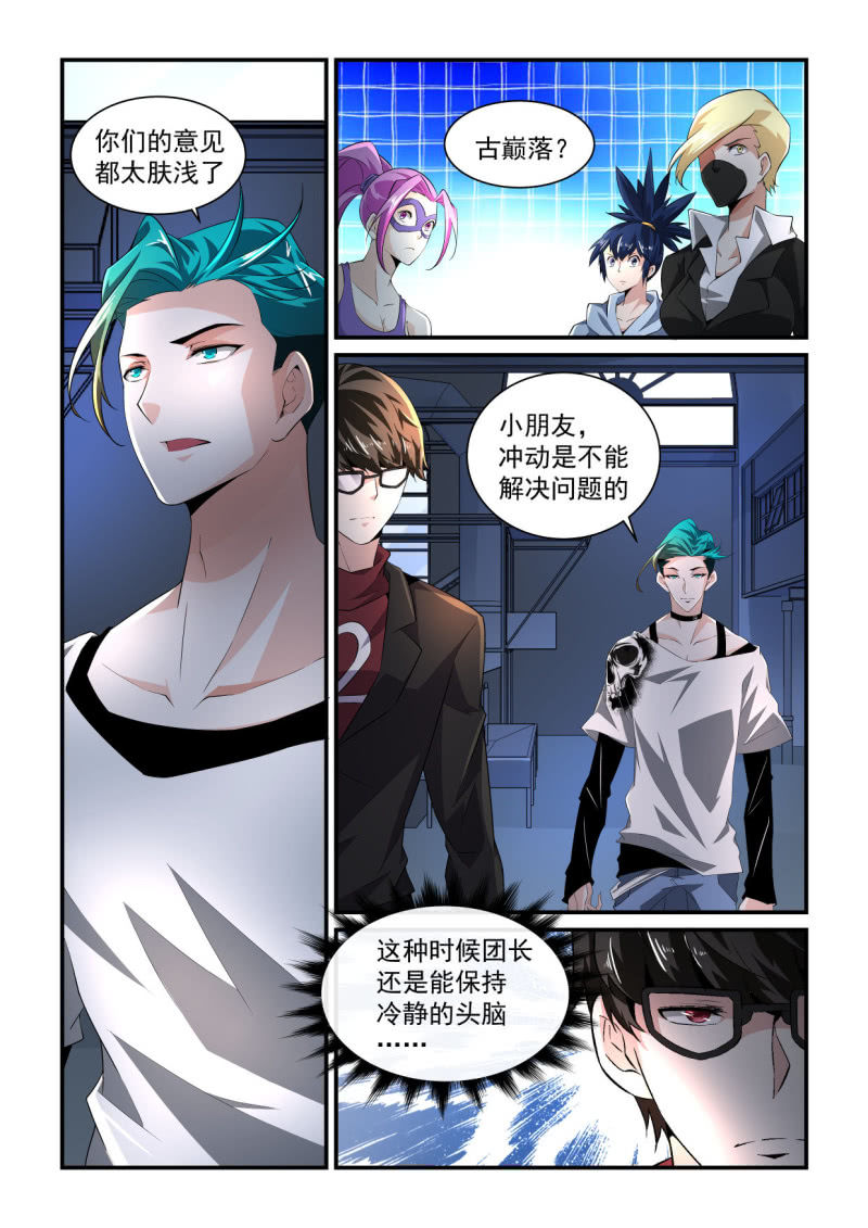 异能直播 - 第195话 - 6