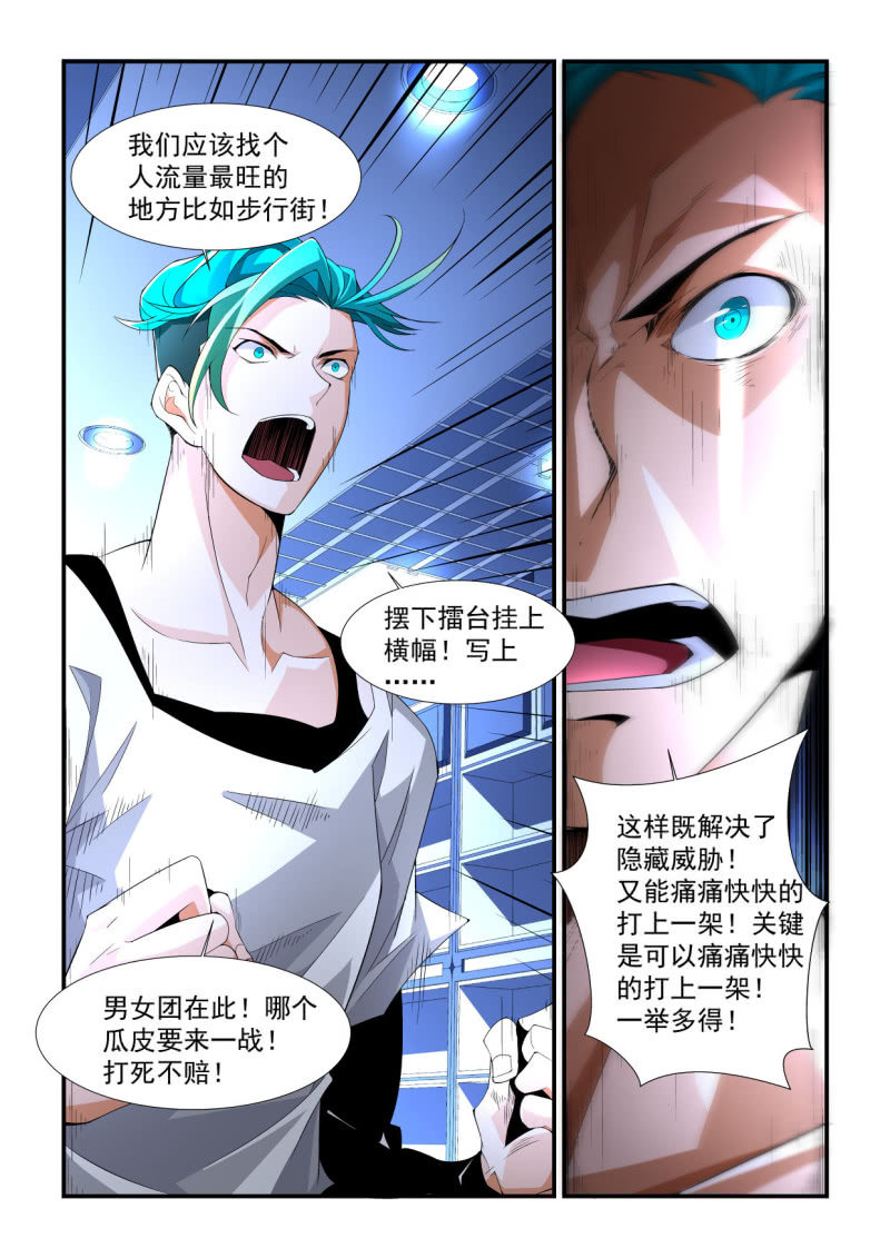 异能直播 - 第195话 - 1