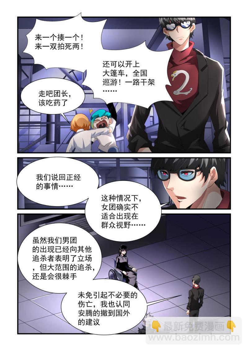 異能直播 - 第195話 - 2