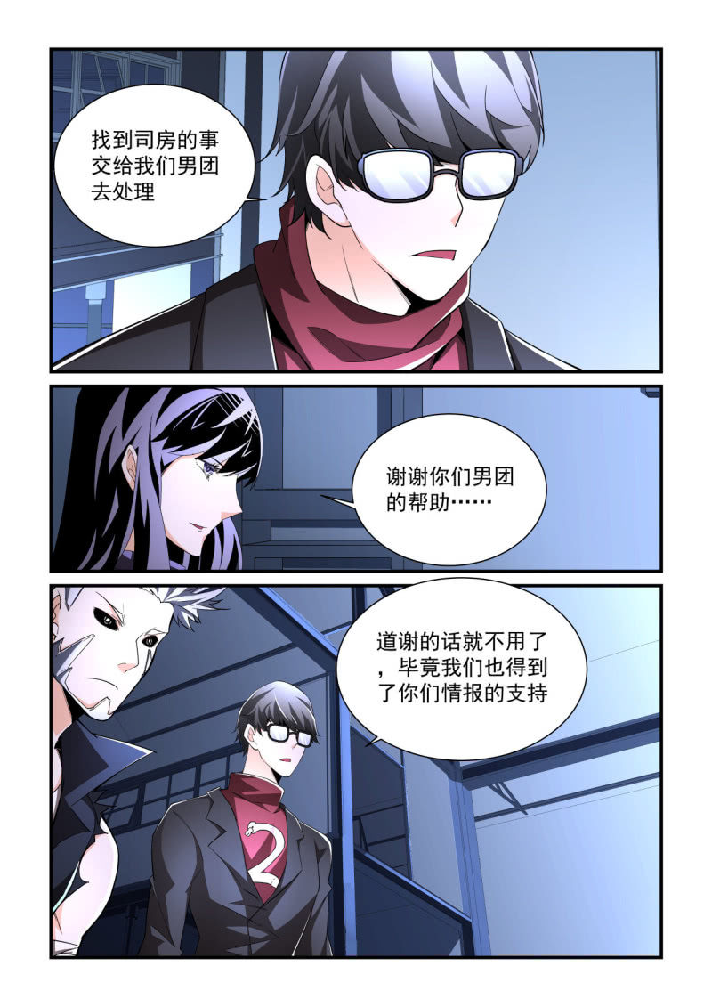 异能直播 - 第195话 - 3