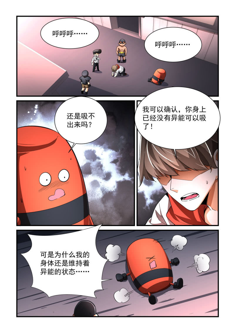 异能直播 - 第195话 - 6