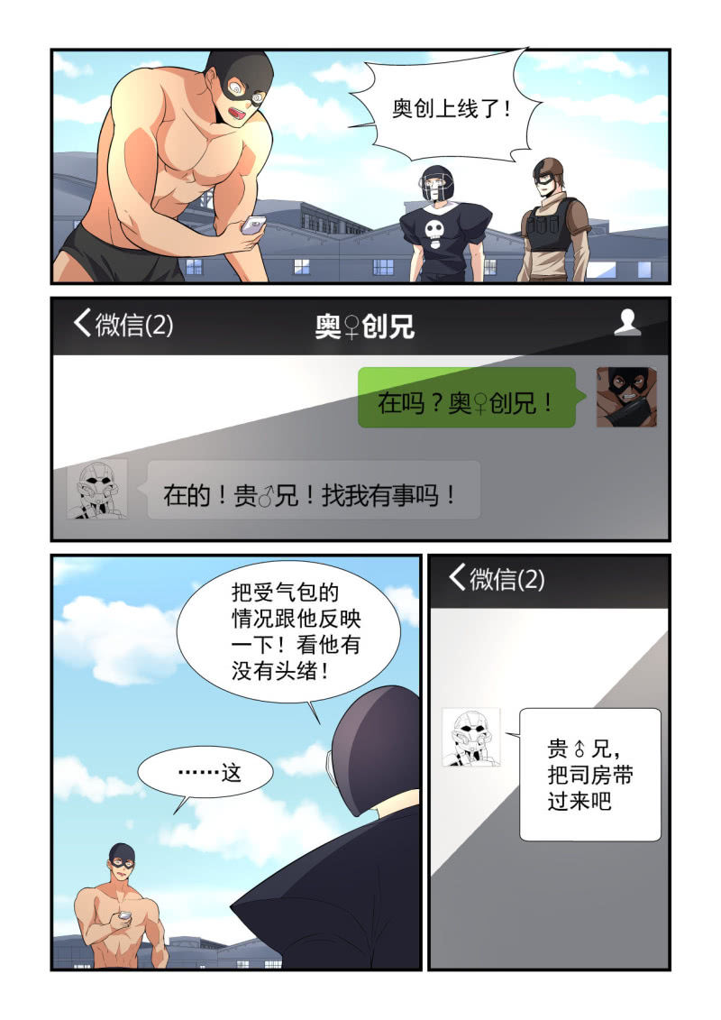 异能直播 - 第195话 - 1