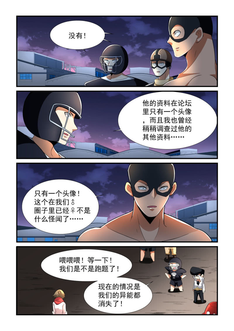 异能直播 - 第195话 - 3