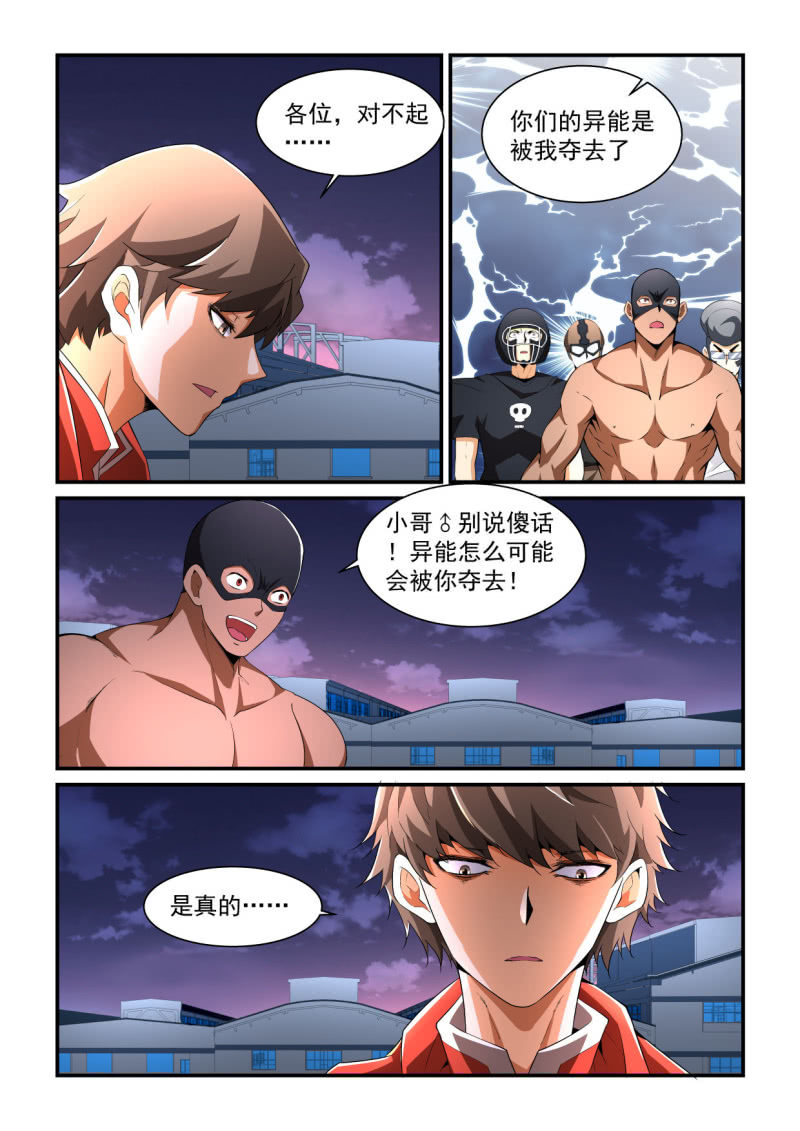 异能直播 - 第195话 - 4