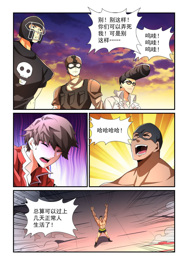 异能直播 - 第195话 - 1