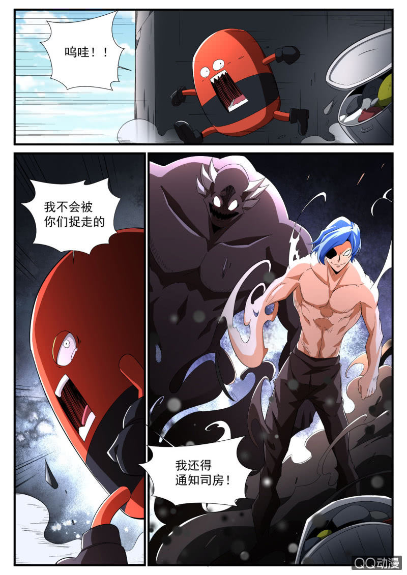 异能直播 - 第197话 - 4
