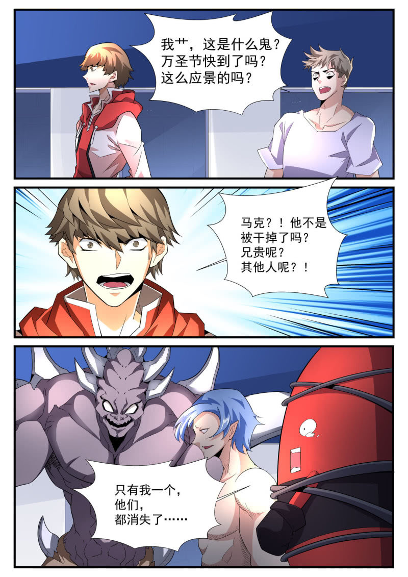 异能直播 - 第197话 - 2