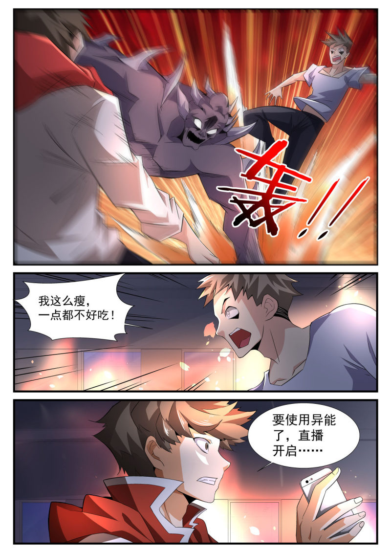 异能直播 - 第197话 - 4