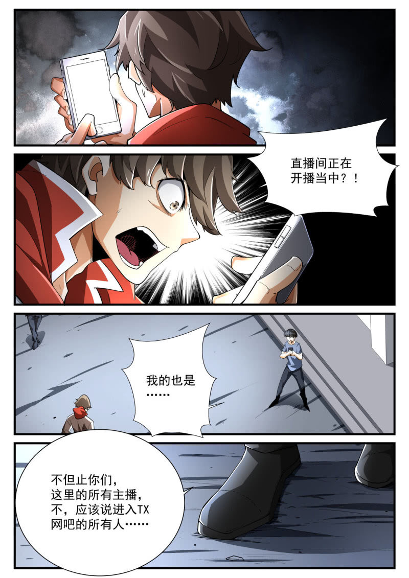 异能直播 - 第197话 - 5