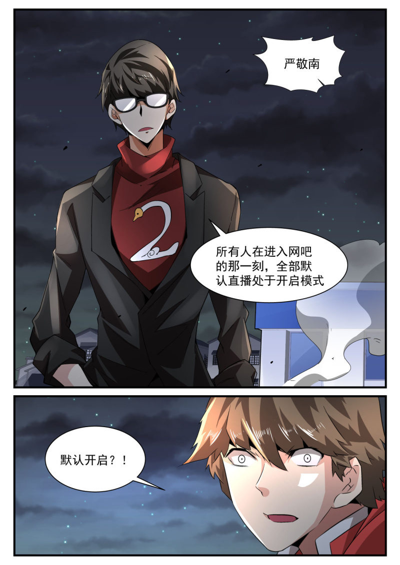 异能直播 - 第197话 - 6