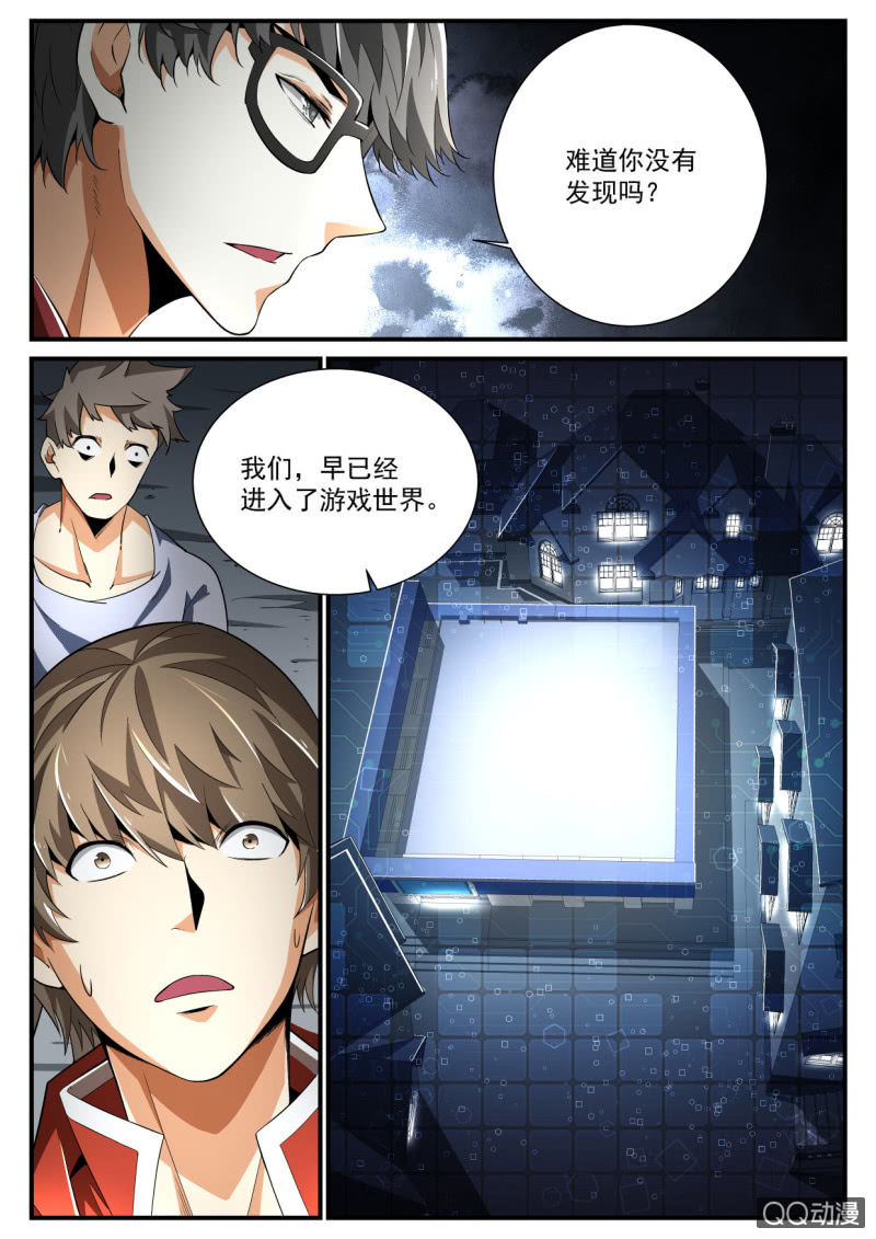 异能直播 - 第197话 - 1