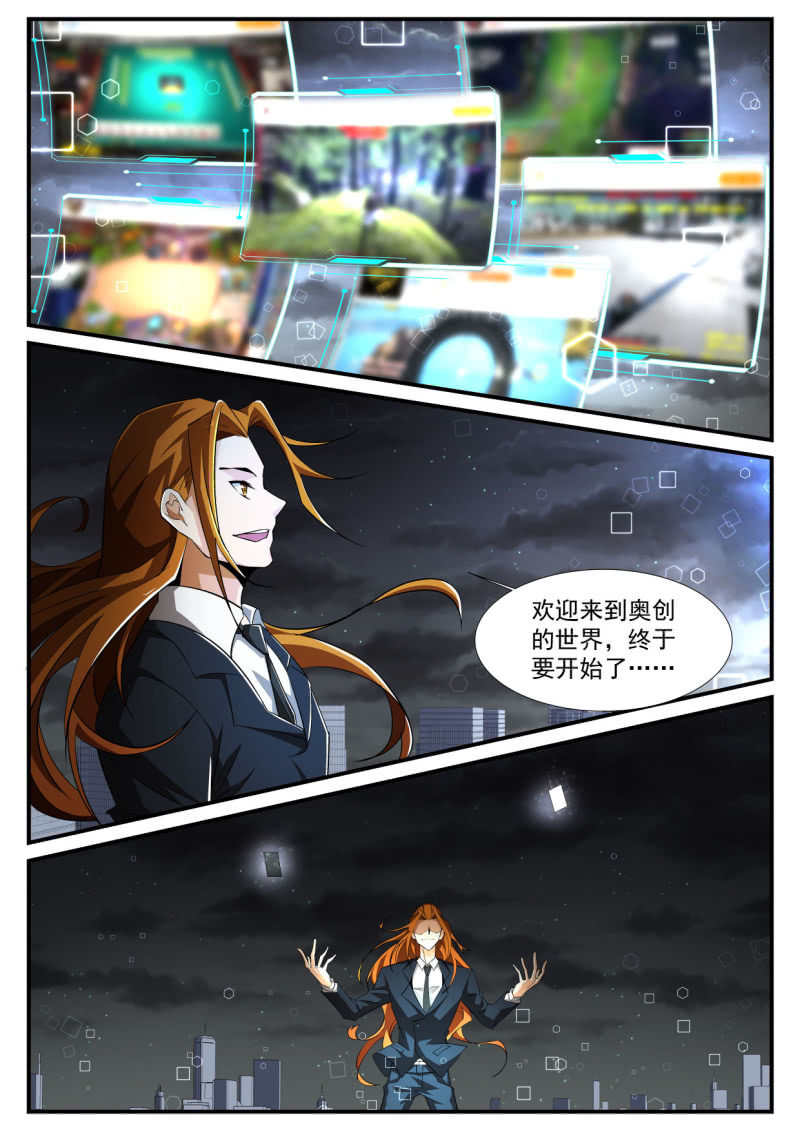 异能直播 - 第197话 - 4