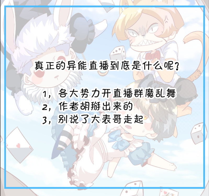 异能直播 - 第197话 - 4