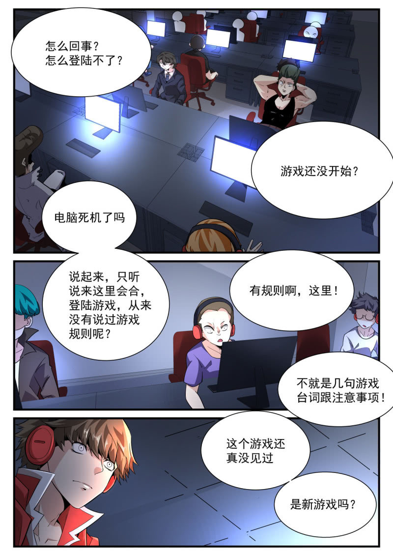 异能直播 - 第197话 - 3