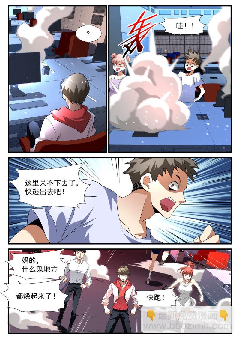 异能直播 - 第197话 - 5