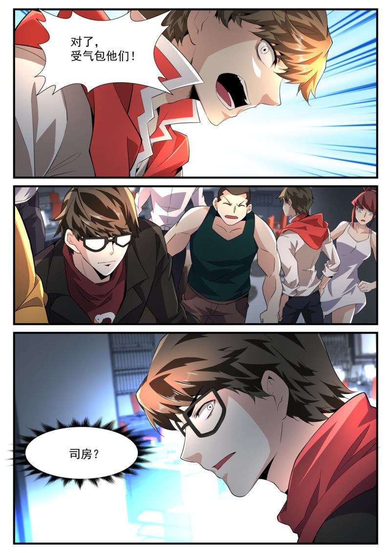 异能直播 - 第197话 - 6